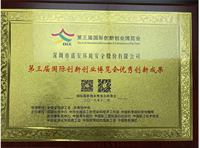 Outstanding innovation achievement award of the third international innovation and entrepreneurship